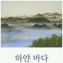 이 하얀바다 이미지