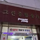 가야성 | 포항 북구 노포 중식 현지인맛집 가야성반점 솔직후기