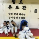 정도 유도 체육관 2관 답십리 | 정도 유도 체육관 2관 답십리점 셋째 주 일상 용답동유도 청량리유도 용신동유도