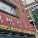 김밥천국(구월2호점) | 김밥천국 건대2호점 방문 후기