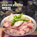 문정동 삼겹살 맛집 백정집 백정 모둠에 껍데기까지 완벽