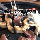 노천민물장어 군포산본점 이미지