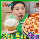 밥피자 만들기 흔한남매 치즈폭탄밥피자 레시피 피자밥 만드는법 이미지