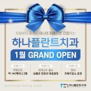 농업기술센터중부지구지소 | [공지] 보령치과, 하나플란트치과가 2024년 1월에 찾아옵니다 ✨