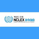 케네디국제NCLEX아카데미 이미지