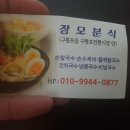 장모분식