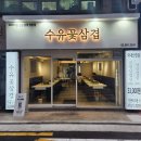 꽃삼겹엔파스타 이미지