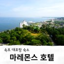코스모스노래연습장 | 강원도 속초 대포항 숙소 마레몬스호텔 기막힌 오션뷰 일출명소