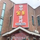 금영숯불갈비 이미지