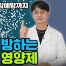 치매 예방하는 특별하고 의외인 &#34;뇌 영양제&#34; (강력한 항산화 항염증 작용으로 종양까지 억제 합니다) 이미지