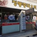 황궁짬뽕 - 화성시 샘마을1길 24 | 황궁짬뽕