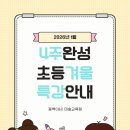 동백평촌로 | 동백미술학원 초등부 2026 겨울특강 시작!!! 그리고 이벤트까ㅈㅣ~?