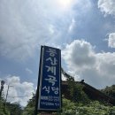 주)동산자동차서비스 | 팔공산 계곡식당 평상대여 동산계곡식당