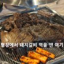 평창다솜방식당 이미지