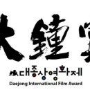 새 주인 찾은 대종상영화제, 올해부터 영화기획프로듀서협회가 개최