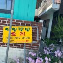 악양뚝방오리 이미지