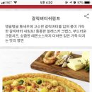 피자헛 갈릭버터 쉬림프 어때? 맛있어? 이미지