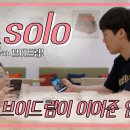 도솔로-1 이미지