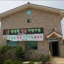 동학어린이집 이미지