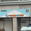 미소돌봄동물병원 | 안산동물병원 미소돌봄동물병원에서 아리 건강검진 받고 왔어요.