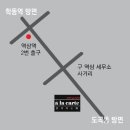 알라카르테 강남 이미지