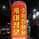 무한겹살9900구땡 네이버블로그