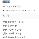 클리앙) 최악의 정부네요 (댓글 有) 이미지