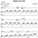 여호와 우리 주여 / 시편 8편 (최덕신, 새노래) [로마연합교회 김예인] 이미지