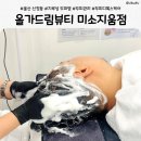 세븐일레븐 울산신정드림점 | 울산 두피관리 올가드림뷰티 미소지움점, 두피디톡스케어 후기