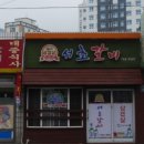 팔도냉삼