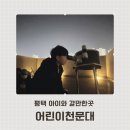 평택어린이천문대 네이버블로그