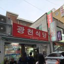 광천반점 | 대전 노포맛집 광천식당 희락반점 웨이팅