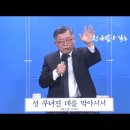 민족복음화운동의 원리(마태복음 28:18-20) - 임현수 목사 이미지