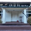 대화초 개수분교장 이미지