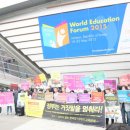 '입시경쟁교육 중단' 등 요구 세계교육포럼 앞서 한국 교육 비판 이미지