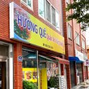 경호약방 이미지