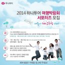 하나투어여행박람회 네이버블로그