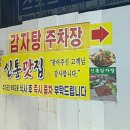 신방통감자탕 네이버블로그