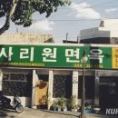 사리원 이미지