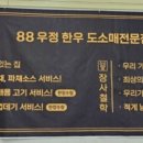 88우정한우파장점