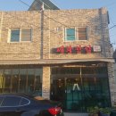 세화반점 이미지