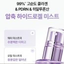 바이오미스트 | SNS에서 난리 난 화잘먹템 직접 써봤어요｜바이오힐보 콜라겐 겔 미스트 후기