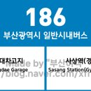 영도구-22 청학sk저유소정류장앞 | 부산광역시 186번 버스 노선 정보