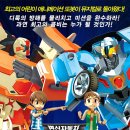 어린이뮤지컬 변신자동차 또봇 이미지