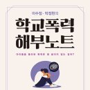 “학교폭력 예방, 아이들 문화부터 이해해야” / 박정현 이미지