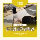 구미과학관화장실 | [체험] 국립과천과학관 3세 아이랑 방문 / 주차 &amp; 유모차 &amp; 짐 보관소 팁