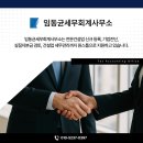 임동균세무회계사무소