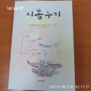 군산서해초등학교 | 시똥누기