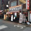 건대치킨 - 서산시 동서1로 76 | 건대치킨
