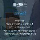 파인애드 네이버블로그